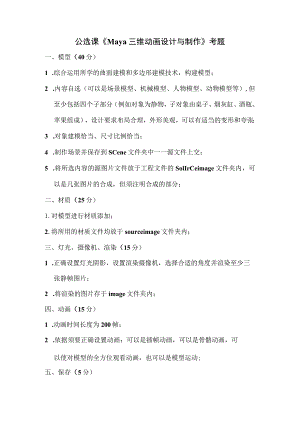 maya考试试题.docx