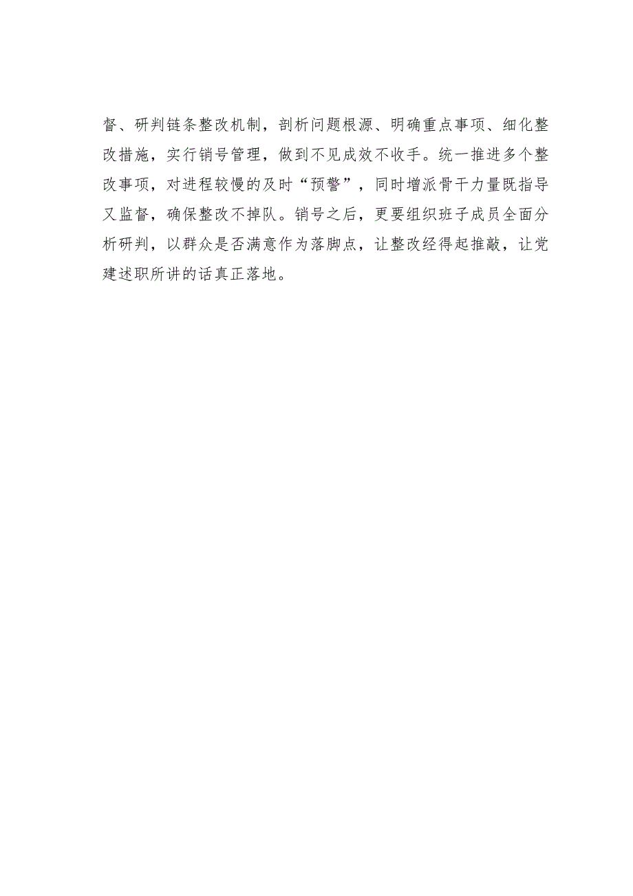公文写作业务培训讲稿:党建述职要“不偷”“不装”“不吹”.docx_第3页