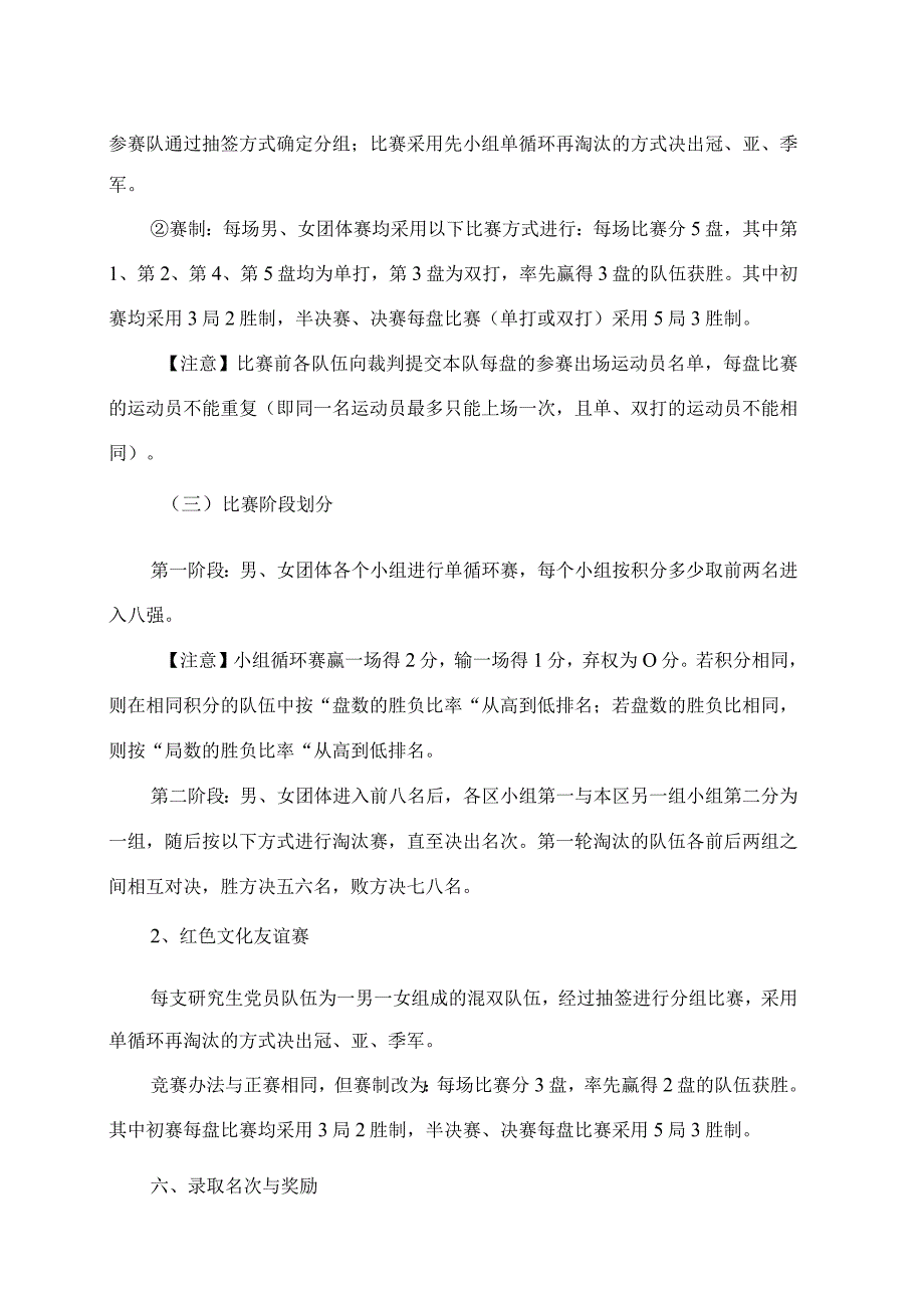 XX理工职业大学关于开展202X年研究生“五四青年杯”乒乓球比赛的通知.docx_第3页