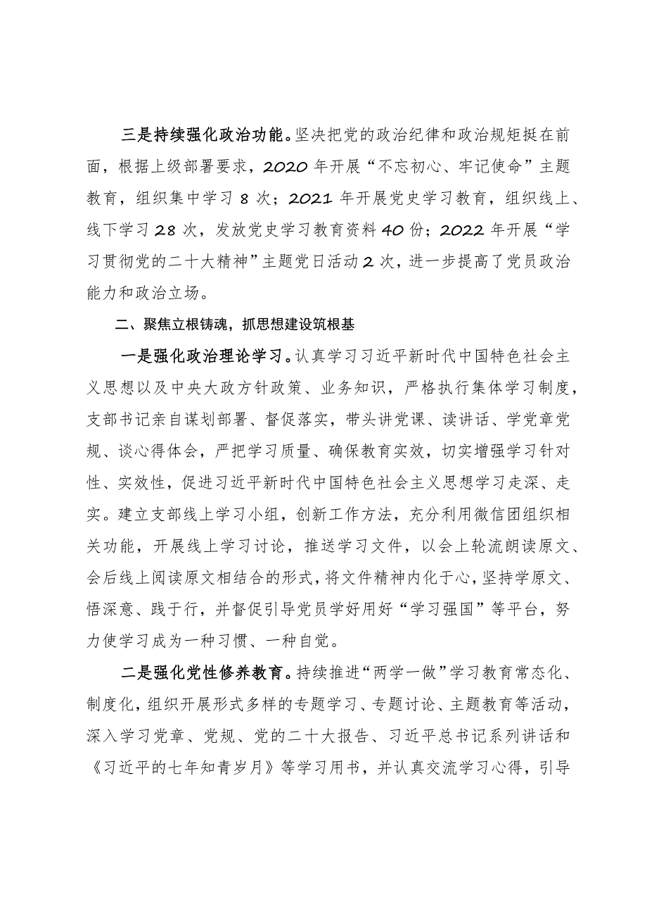 医院党支部换届工作总结报告.docx_第2页