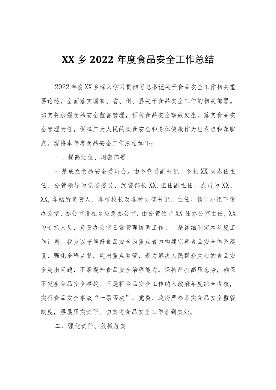 XX乡2022年度食品安全工作总结.docx_第1页