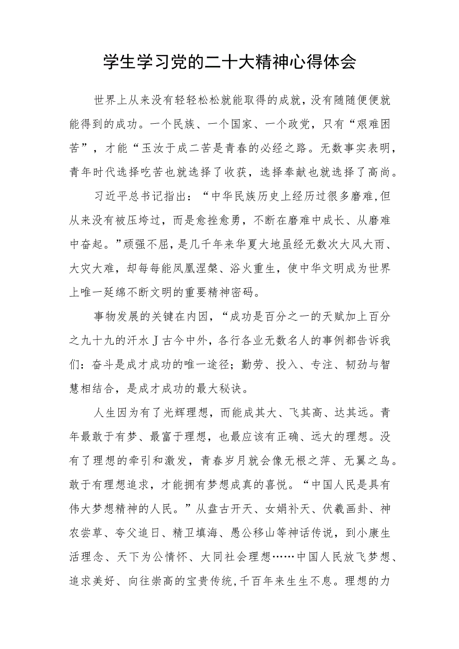 大学生党员学习党的二十大精神心得体会合集(通用三篇).docx_第2页