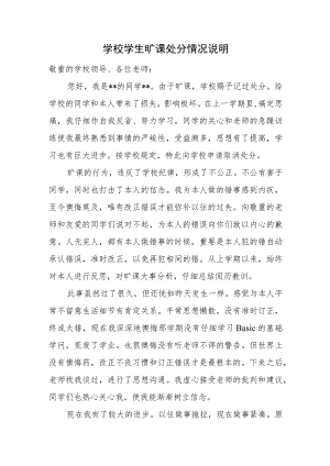 学校学生旷课处分情况说明.docx