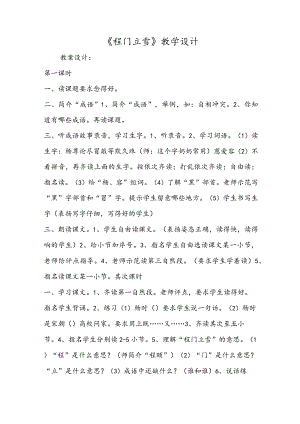 《程门立雪》教学设计.docx