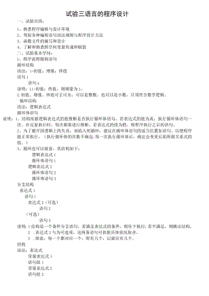 Matlab实验三复习资料.docx