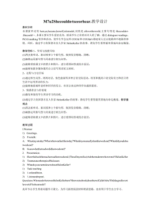M7U2She-couldn't-see-or-hear教学设计.docx