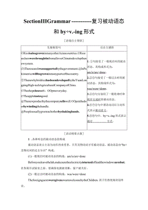 Module 4 Section Ⅲ Grammar——复习被动语态和by＋v.ing形式.docx