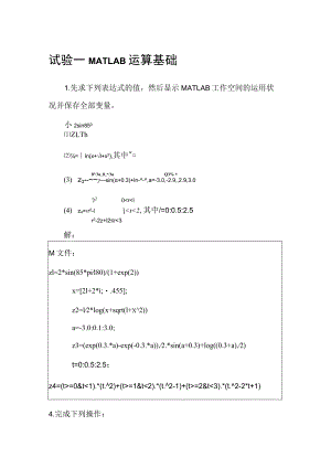 MATLAB)课后实验答案[1].docx