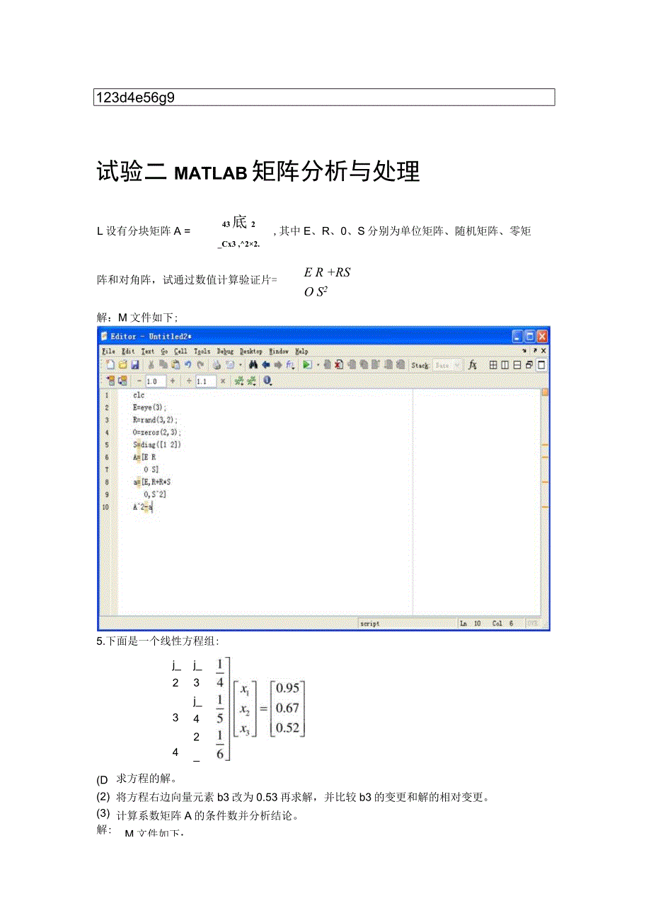 MATLAB)课后实验答案[1].docx_第3页