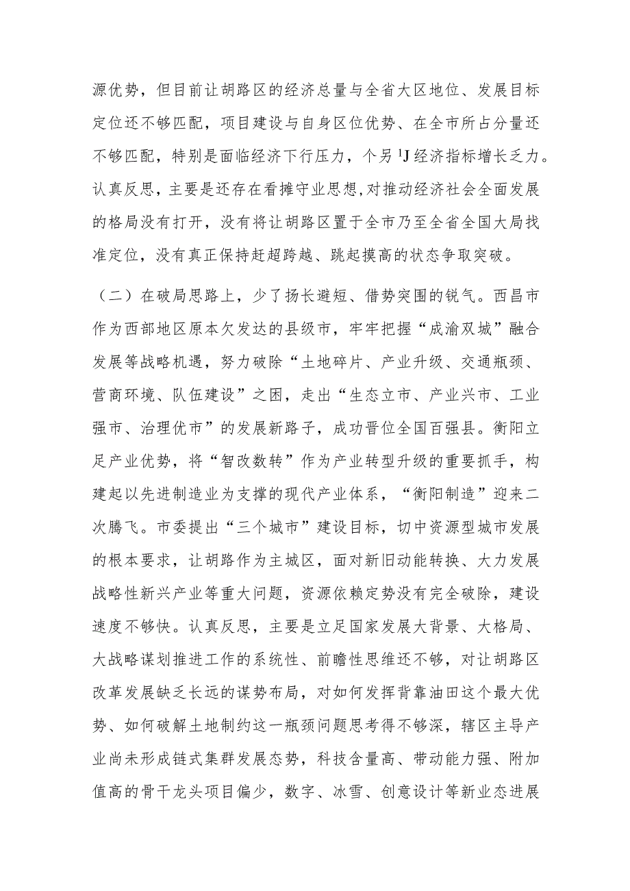 强化晋位争先意识剖析材料.docx_第2页
