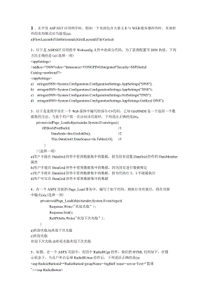 ASP复习题要点.docx