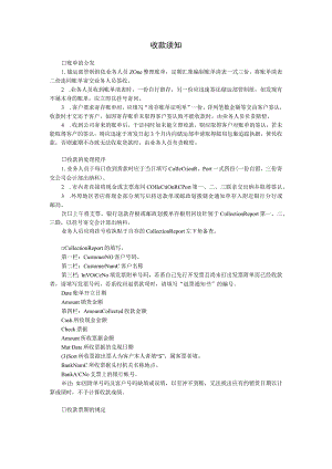 收款须知范本.docx