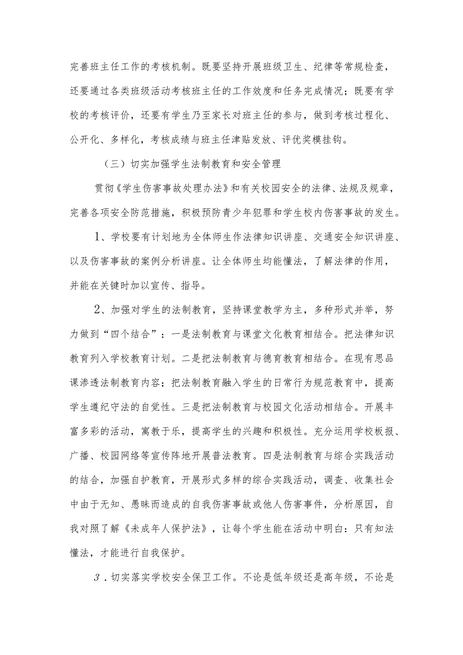学校“八五普法”实施工作方案（工作计划）.docx_第3页