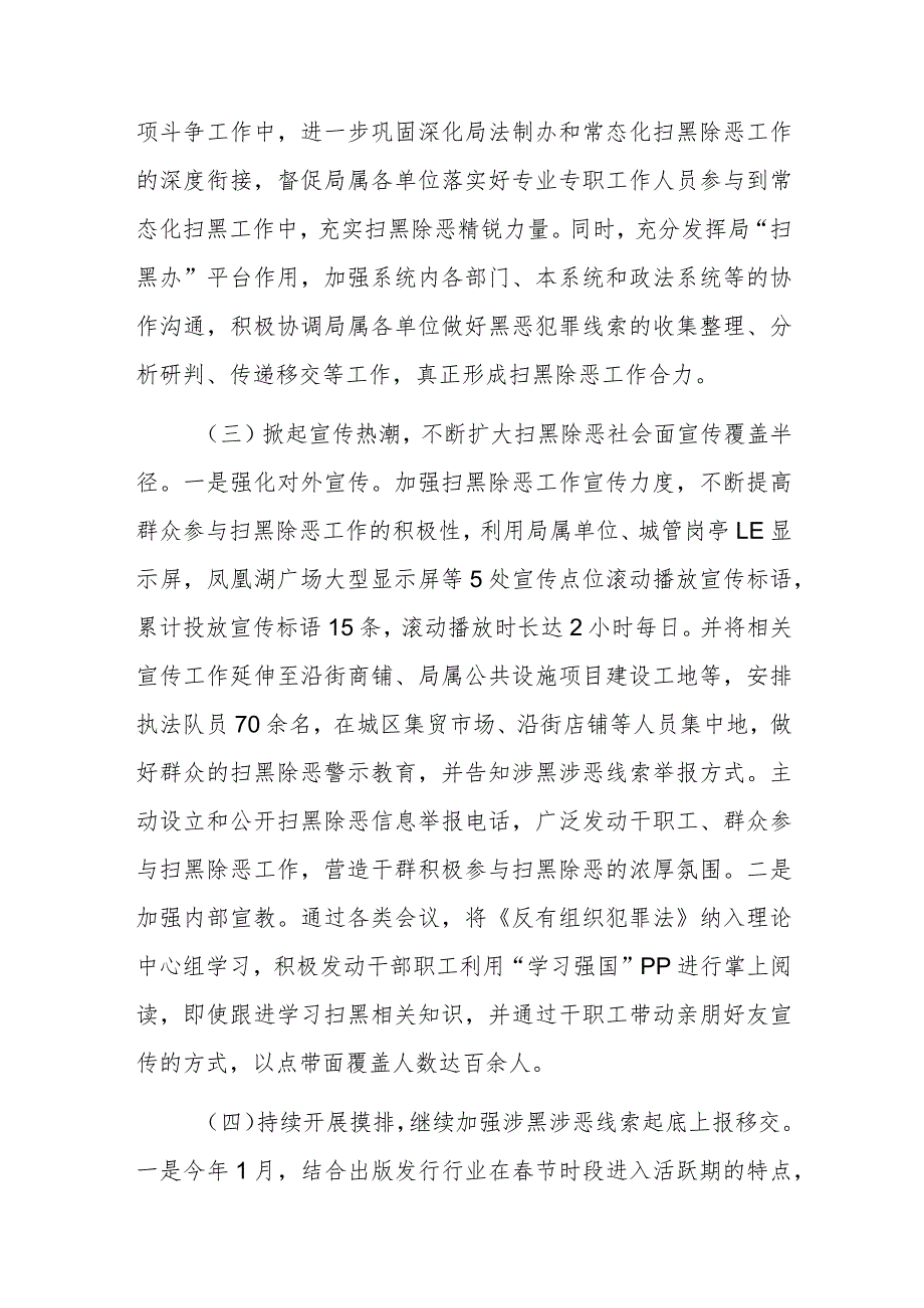 2023年市城市管理局常态化扫黑除恶斗争上半年工作总结.docx_第2页