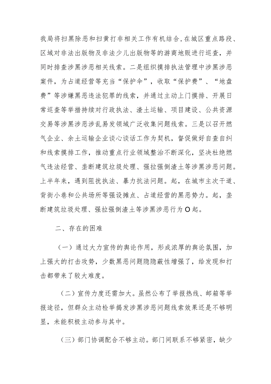 2023年市城市管理局常态化扫黑除恶斗争上半年工作总结.docx_第3页