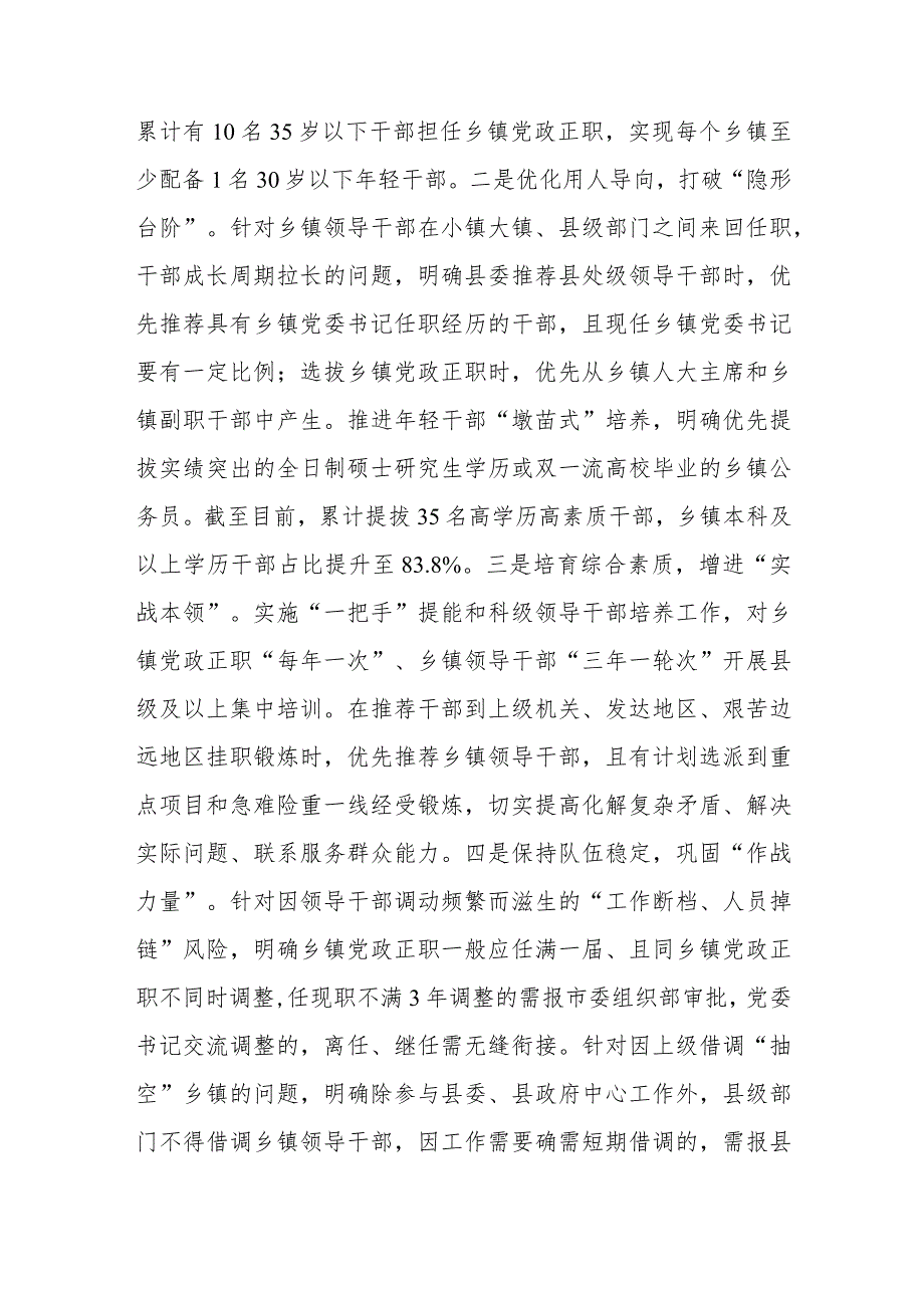 关于加强乡镇领导干部队伍建设工作经验材料.docx_第2页