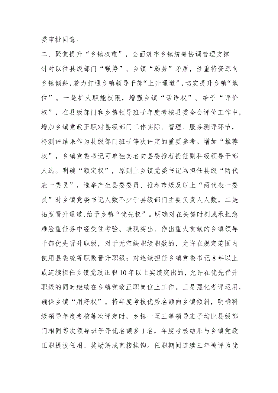 关于加强乡镇领导干部队伍建设工作经验材料.docx_第3页