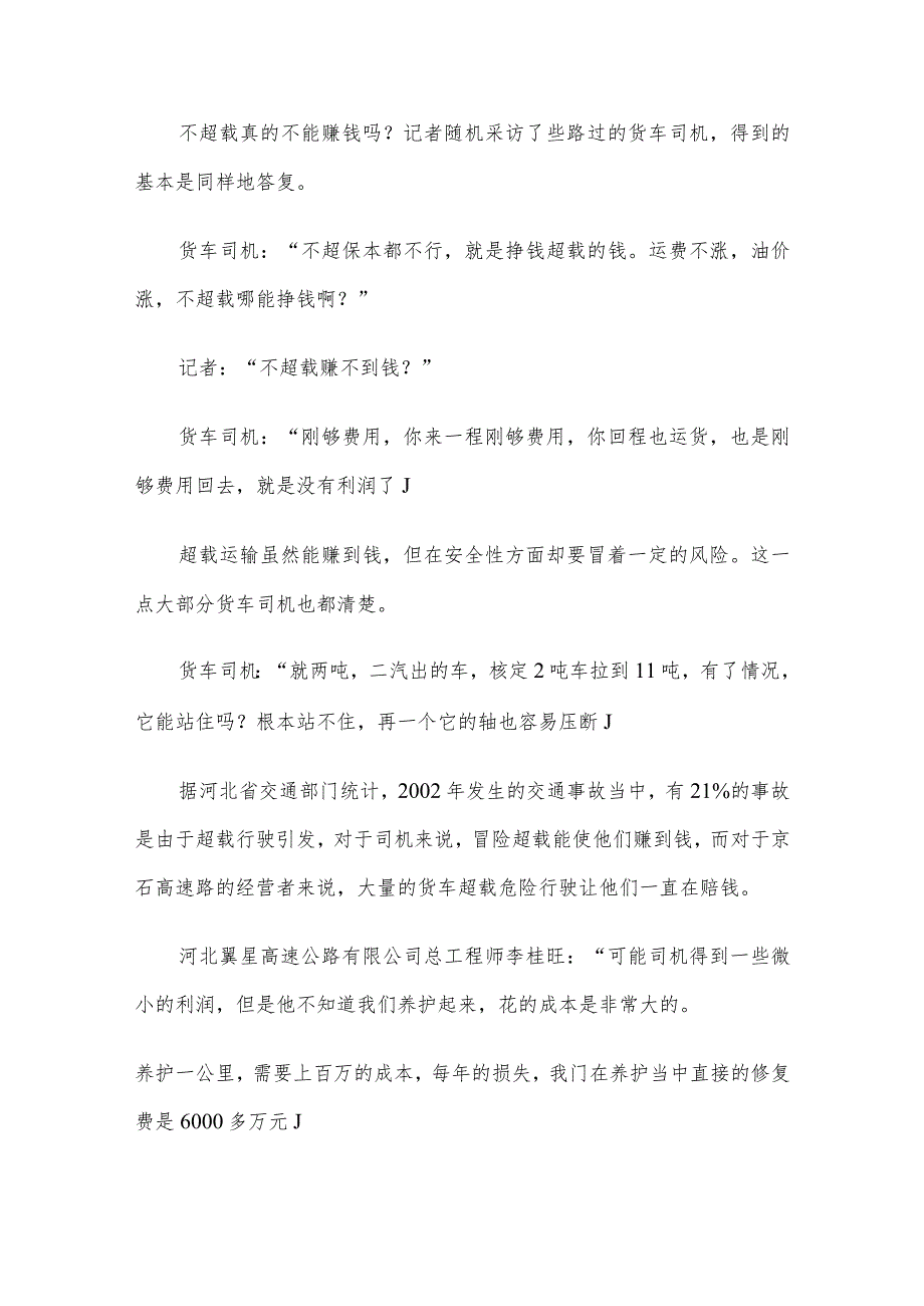 2005年广东省事业单位招聘考试申论真题及答案.docx_第3页