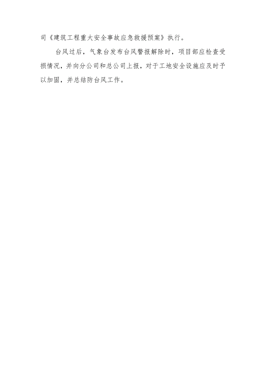 台风应急预案 篇4.docx_第3页