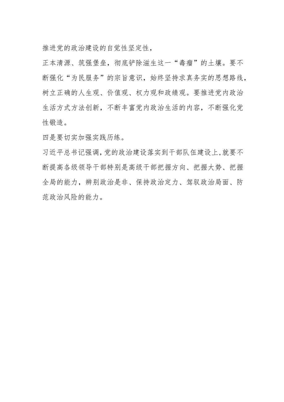 防范“低级红”“高级黑”讲话提纲.docx_第2页