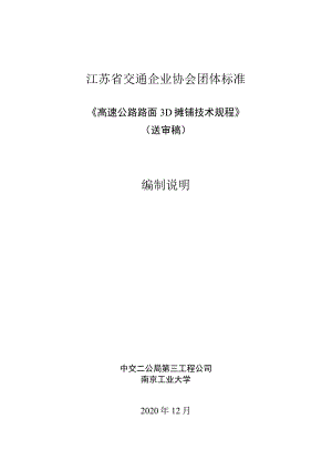 江苏省交通企业协会团体标准.docx