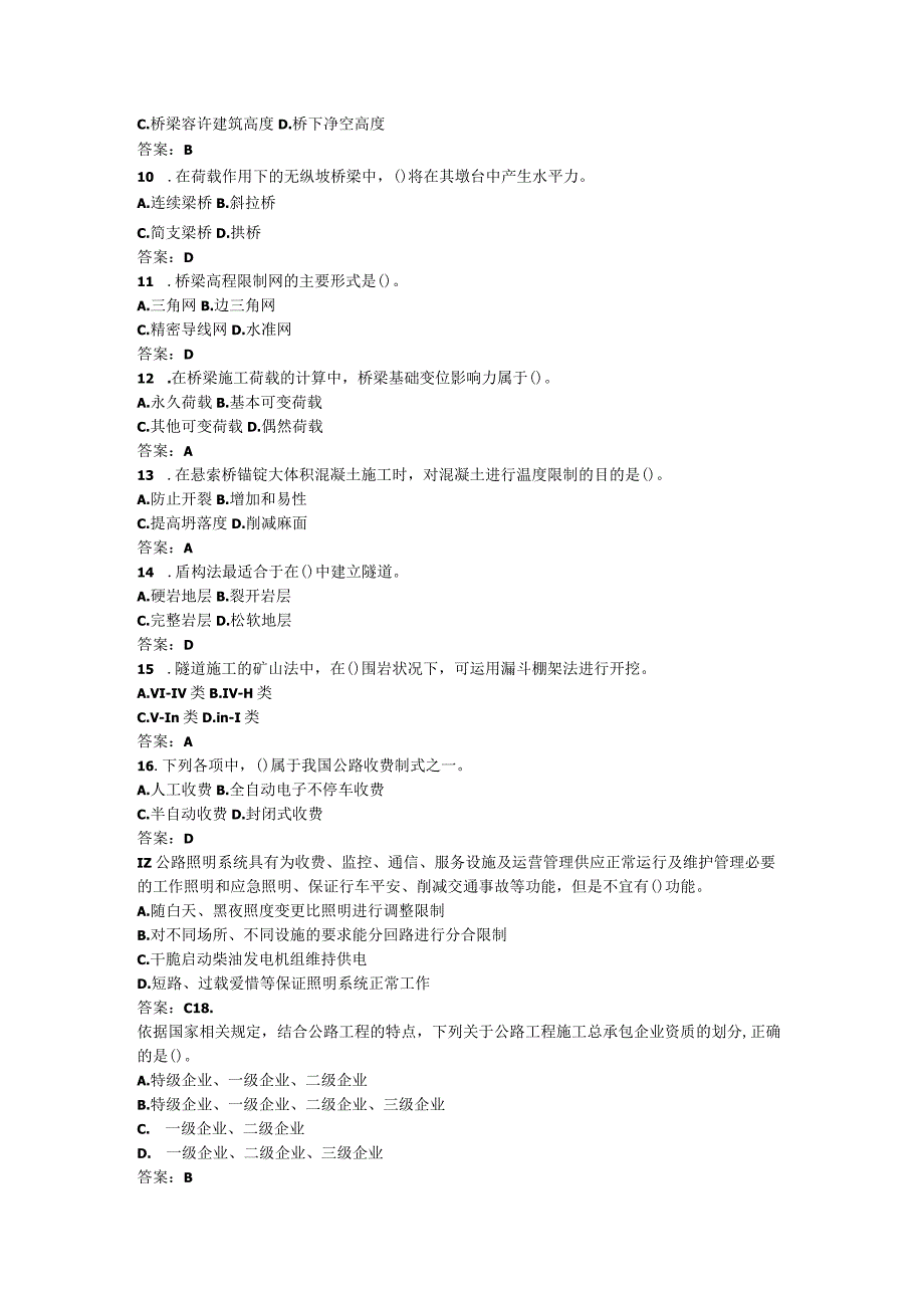 一级建造师历年真题2004年公路工程实务-考试试卷及答案.docx_第2页