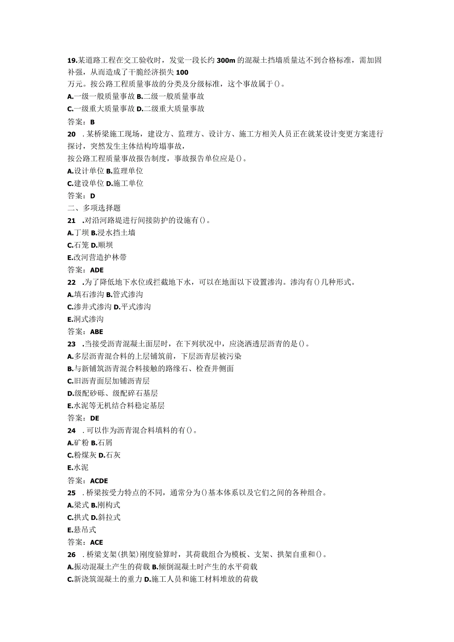 一级建造师历年真题2004年公路工程实务-考试试卷及答案.docx_第3页