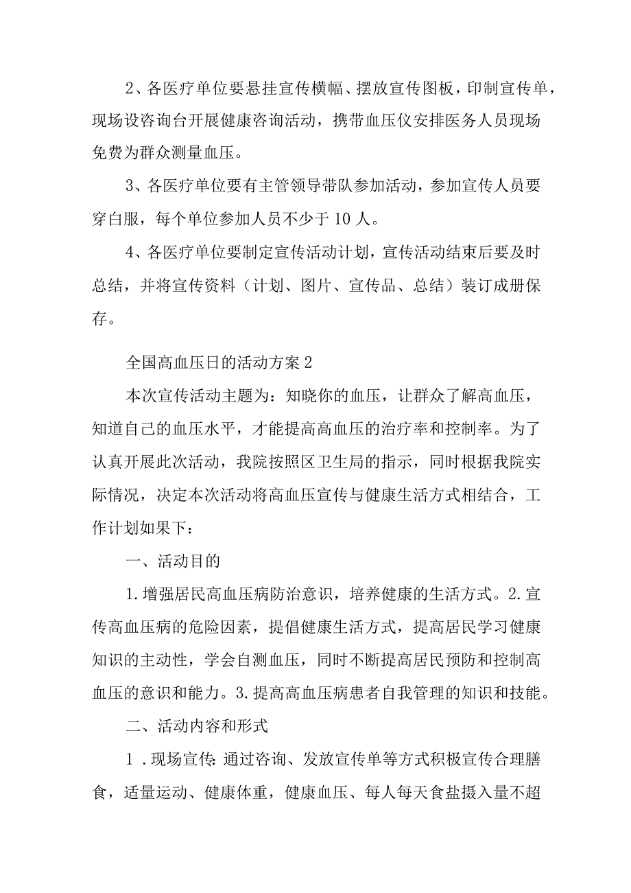 全国高血压日的活动方案汇编7篇.docx_第2页