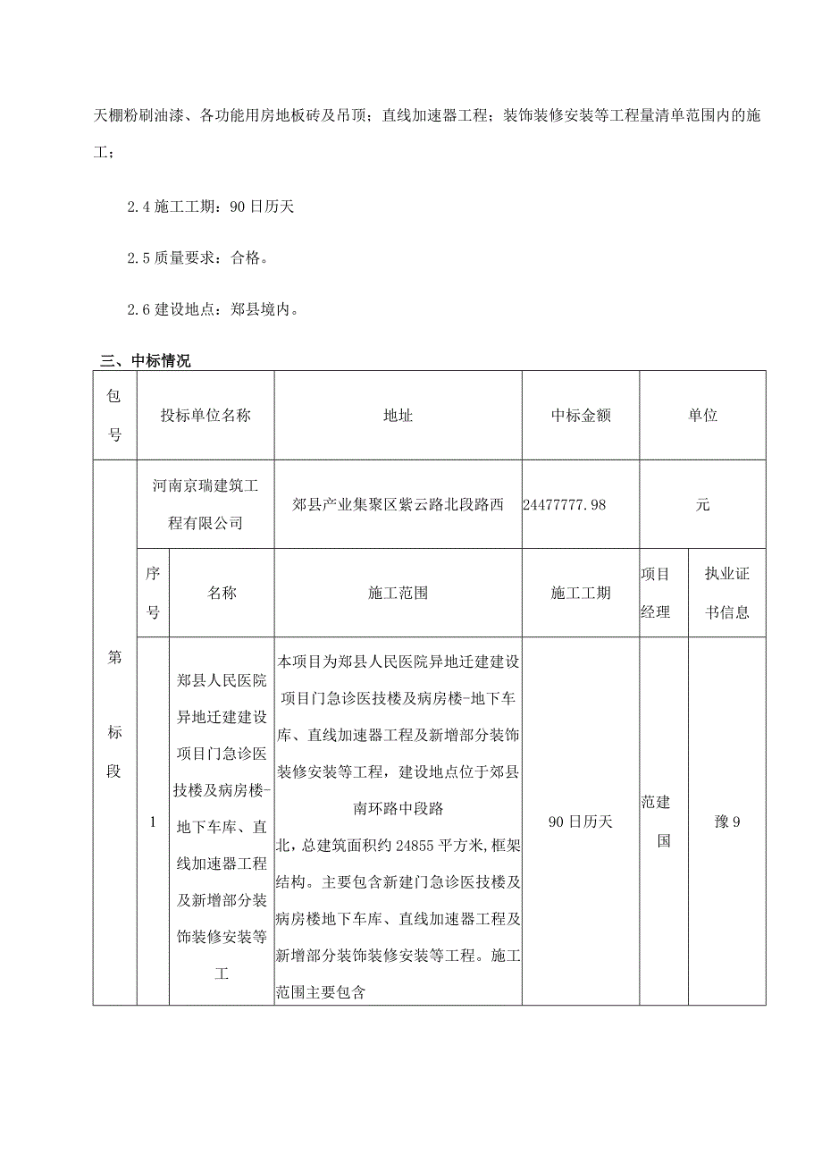 郏县人民医院异地迁建建设项目门急诊医技楼及病房楼-地下车库、直线加速器工程及新增部分装饰.docx_第2页