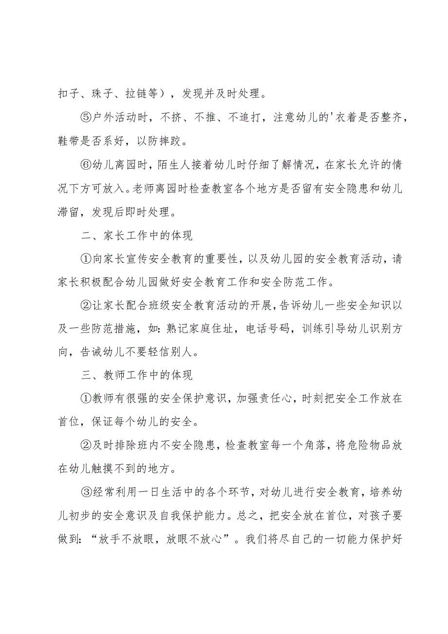 幼儿园小班安全教育总结.docx_第2页