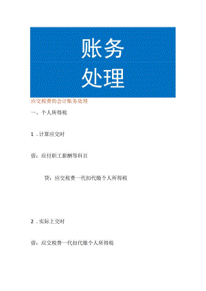 应交税费的会计账务处理.docx