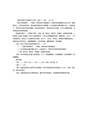 “吹面不寒杨柳风”-不错的-像母亲的手抚摸着你阅读附答案.docx