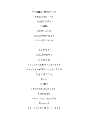 学院“两优一先”表彰通报.docx