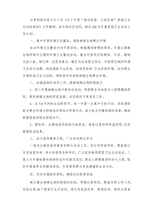 2017年社区爱国卫生工作计划.docx