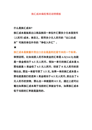 换汇成本偏低情况说明模板及案例分析.docx