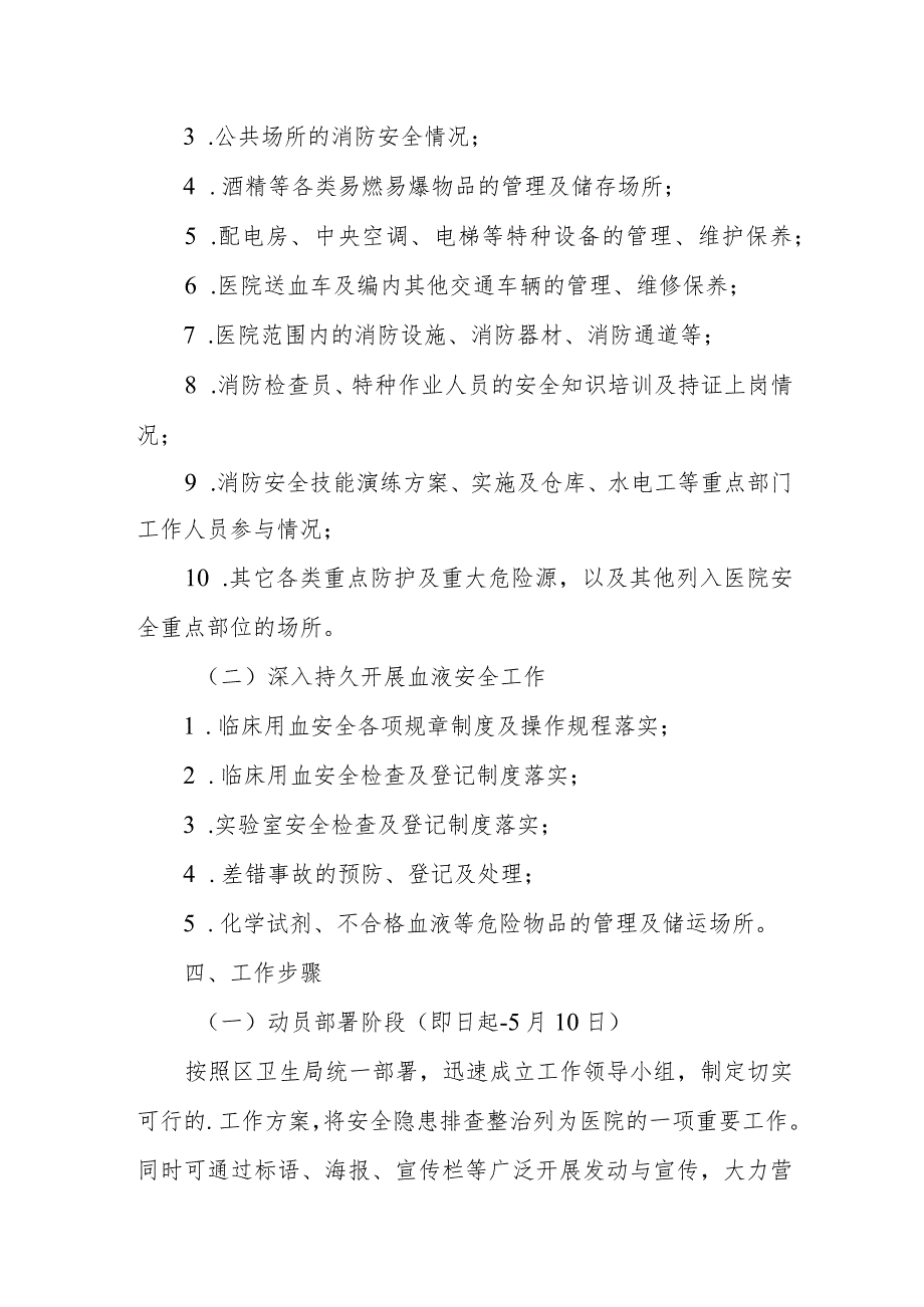 安全隐患排查工作方案 篇2.docx_第2页