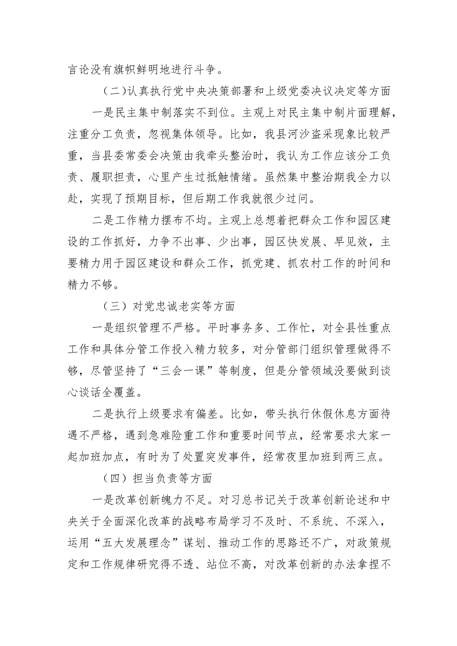 关于县委副书记民主生活会对照检查材料.docx_第2页