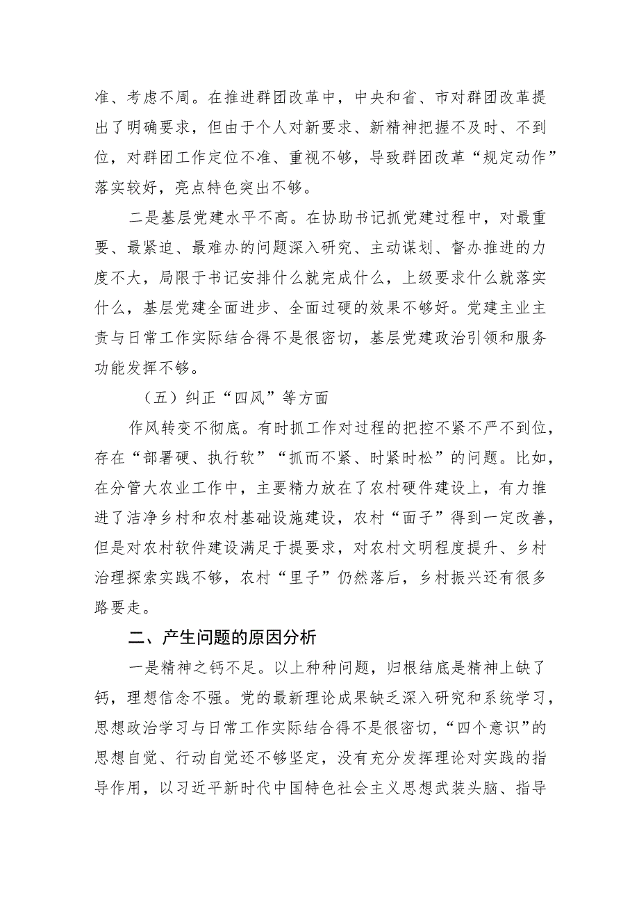 关于县委副书记民主生活会对照检查材料.docx_第3页