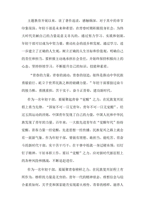 交流发言：奋斗正青春 建功新征程.docx