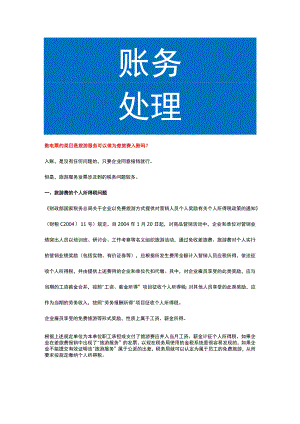 数电票的类目是旅游服务可以做为差旅费入账吗.docx