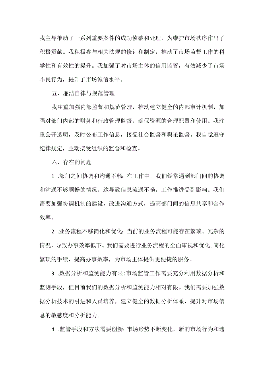 XXXX年述职工作报告范文.docx_第2页