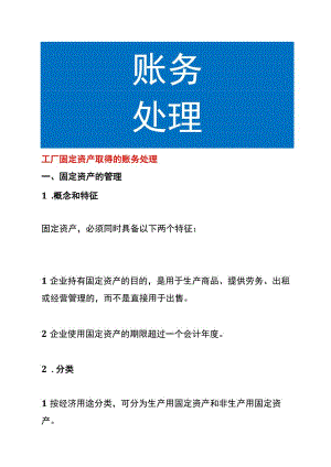 工厂固定资产取得的账务处理.docx