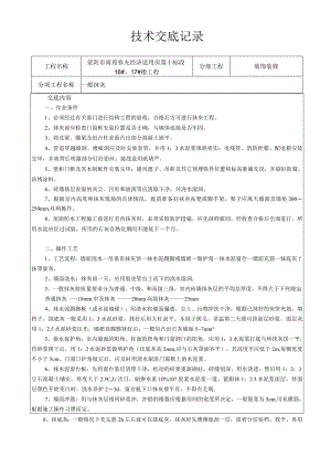 内粉技术交底.docx
