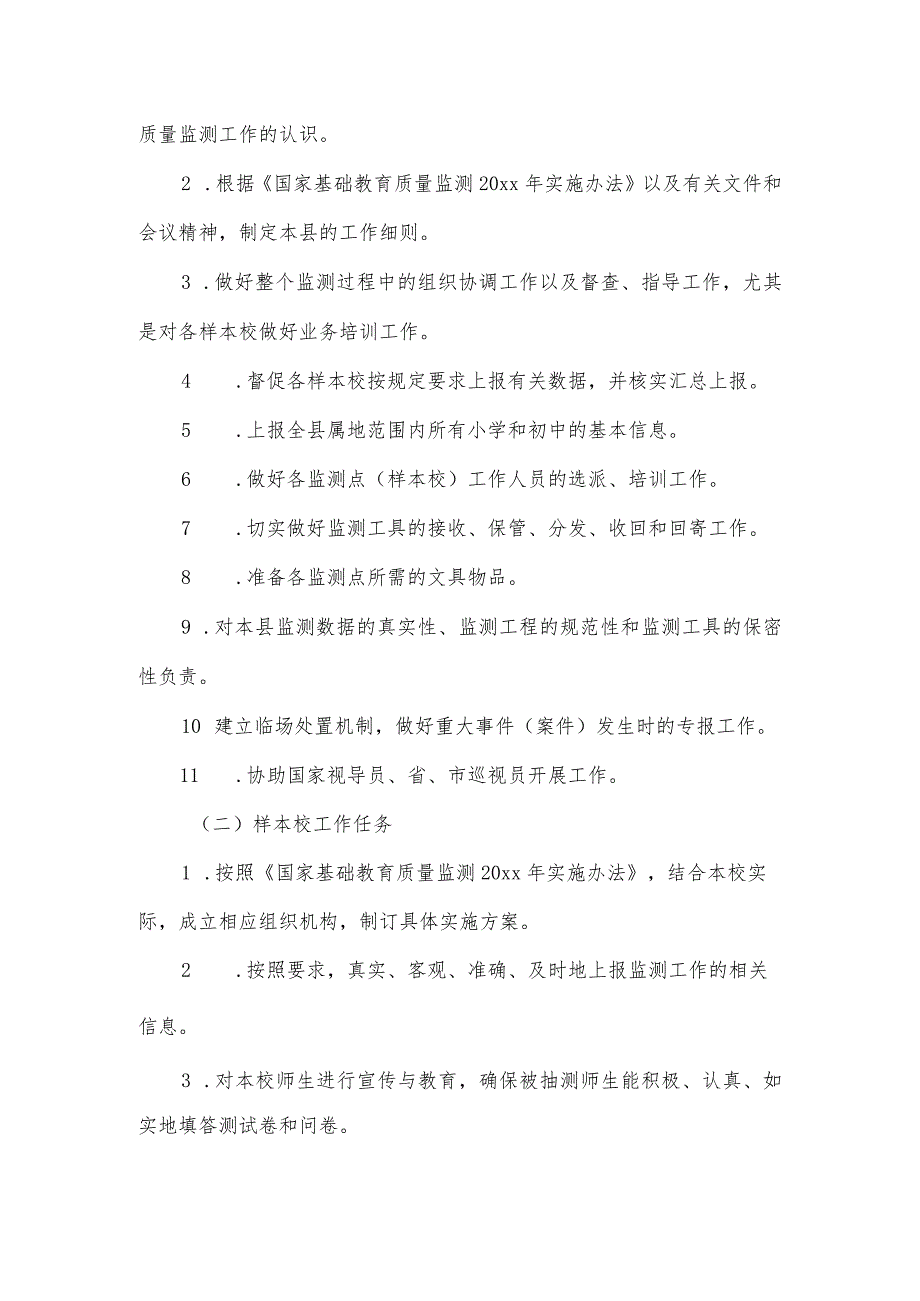 县市国家义务教育质量监测实施方案.docx_第3页