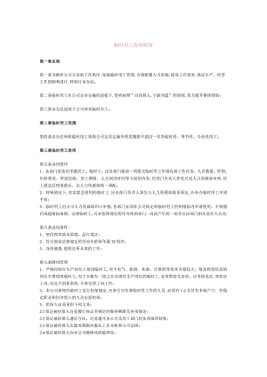 临时用工管理规定.docx