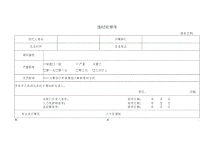 违纪处理单.docx
