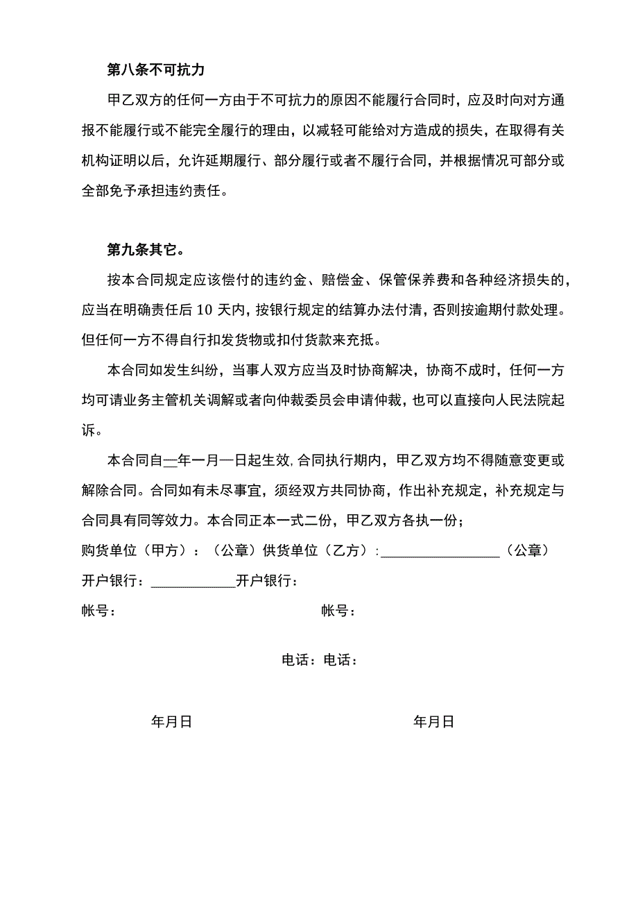 管材管件购销合同.docx_第3页