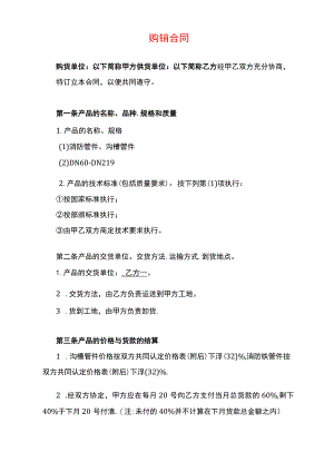 管材管件购销合同.docx