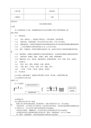 瓷夹或塑料夹配线工艺技术交底.docx