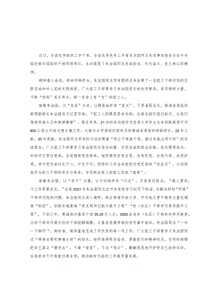 （4篇）2023年收看朱治国同志先进事迹报告会发言稿.docx